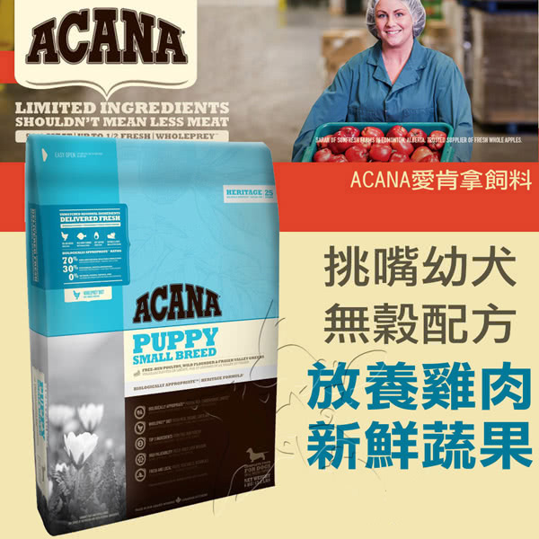 【ACANA愛肯拿 挑嘴幼犬】無穀配方 放養雞肉+新鮮蔬果(340g)x2包