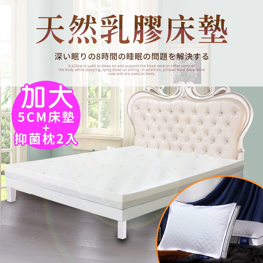 【CERES 席瑞絲】5.5CM天然乳膠床墊-加大/6尺(B0606-L)送【Hilton 希爾頓】VIP純棉立體抗蟎抑菌枕(B0033-D*2)