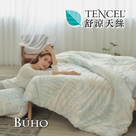 BUHO《無聲靜語》舒涼TENCEL天絲雙人加大三件式床包枕套組