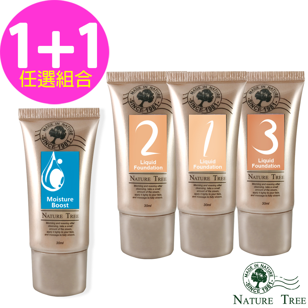 【Nature Tree】持久防水零暇粉底液-3色任選(30mlX1)+極致美白水活霜(30mlX1)