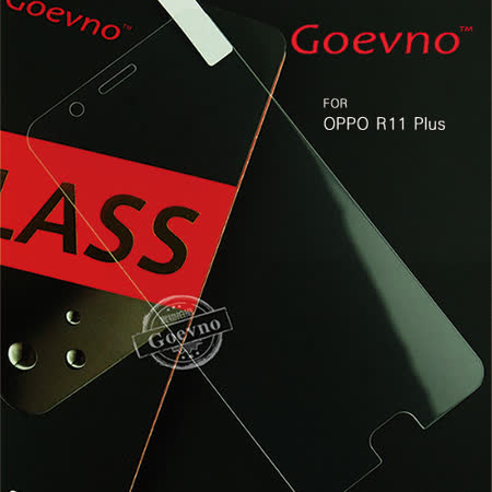 Goevno OPPO R11 Plus 玻璃貼
