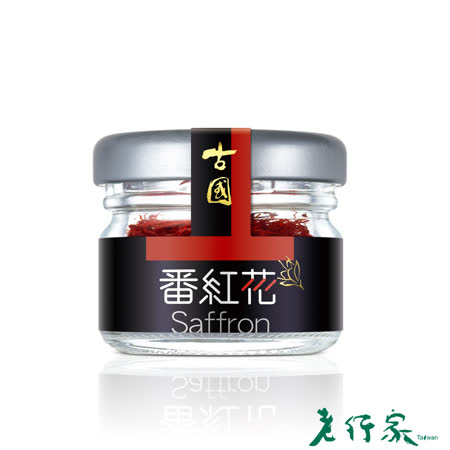 【老行家】
1g古國番紅花