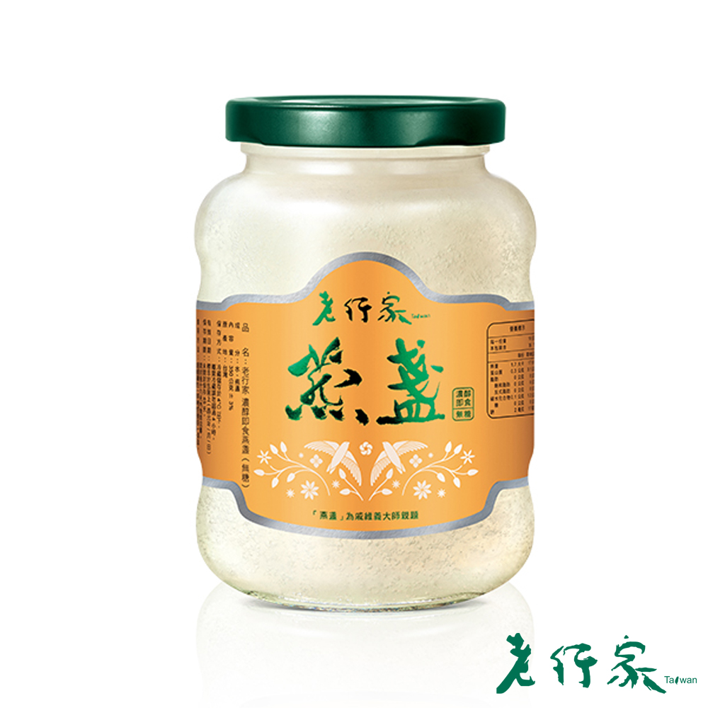 【老行家】350g濃醇即食燕窩(無糖口味)
