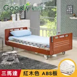 Goodly顧得力 相思木紋三馬達電動床 電動病床 LM-223(紅木色 床面ABS板)，贈品：餐桌板+床包x2