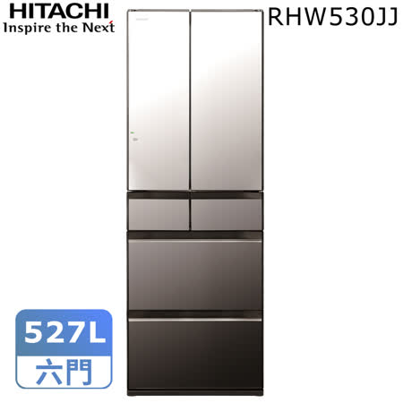 HITACHI日立 527公升
日本原裝變頻六門冰箱