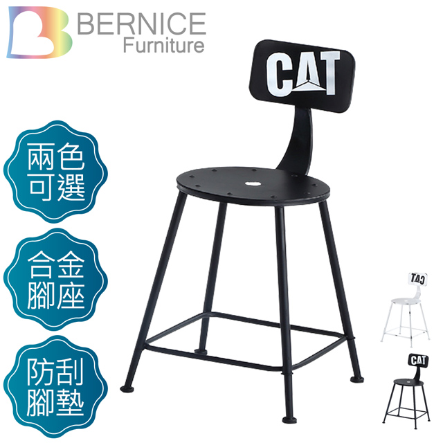 Bernice-范特塗鴉鐵腳吧台椅/高腳椅(二色可選)