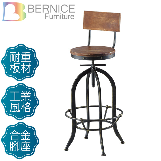 Bernice-夢特升降吧台椅/高腳椅