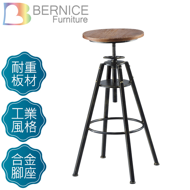 Bernice-斑森升降吧台椅/高腳椅