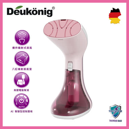 【Deukonig 德京】
噴射式多功能手持掛燙機