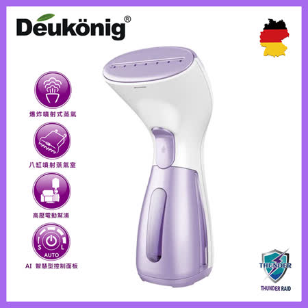 Deukonig 德京 騰雲
噴射式手持掛燙機(粉蝶紫)