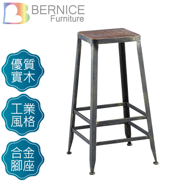 Bernice-班捷工業風吧台椅/高腳椅