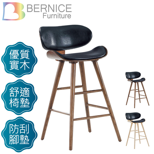 Bernice-卡西法造型吧台椅/高腳椅(二色可選)