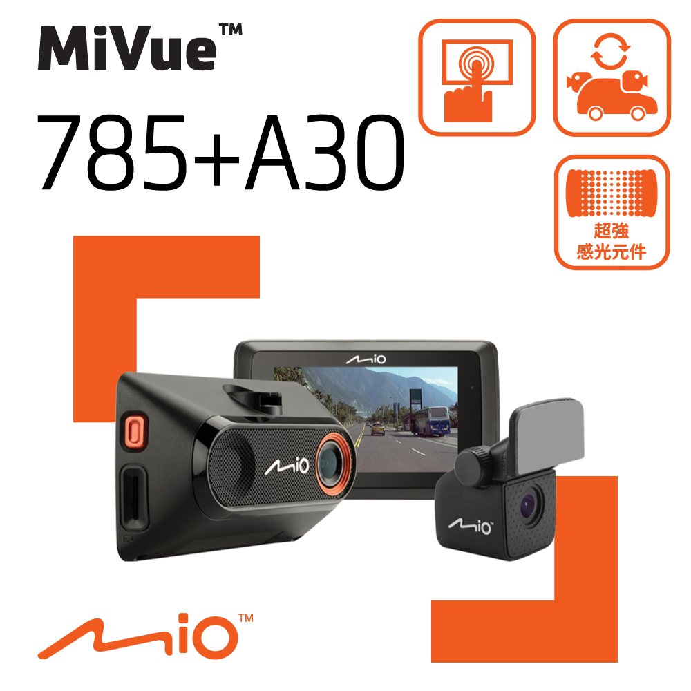 Mio MiVue™ 785+A30_785D SONY 感光元件觸控 GPS行車記錄器《送32G+C10兩段式後視鏡支架+E05三孔有開關(有責任險)》