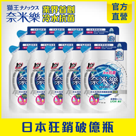 日本獅王LION奈米樂
超濃縮抗菌洗衣精9包