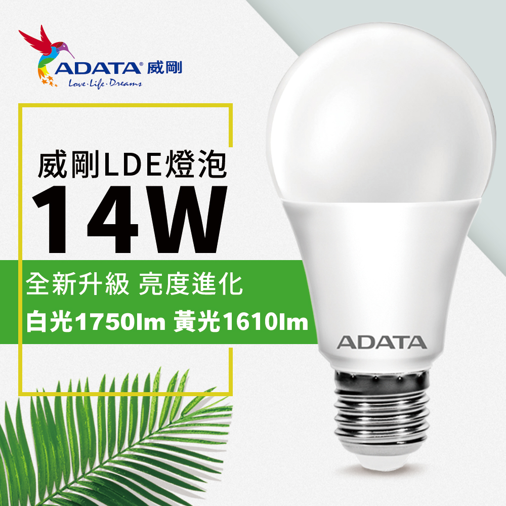 【ADATA 威剛】 全新第三代 14W LED燈泡 大角度 高亮度