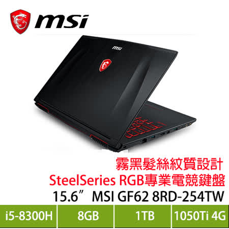MSI GF62戰鬥電競
i5/8G/1T/GTX1050Ti