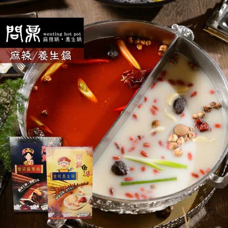 問鼎
宮廷養生鍋+宮廷麻辣鍋