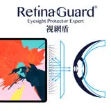 RetinaGuard 視網盾 Apple iPad Pro 2018(12.9吋) 防藍光保護膜-透明款