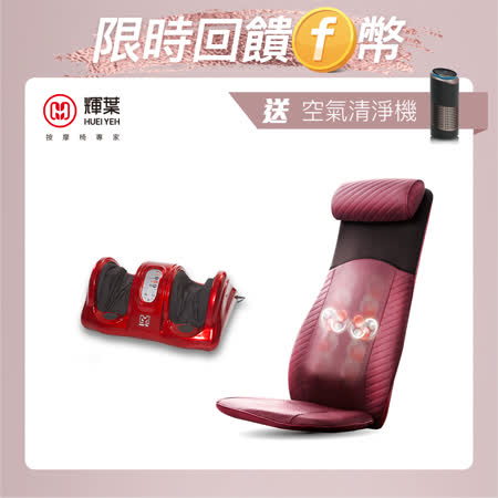 輝葉 手感按摩墊
+人氣火紅溫感美腿機