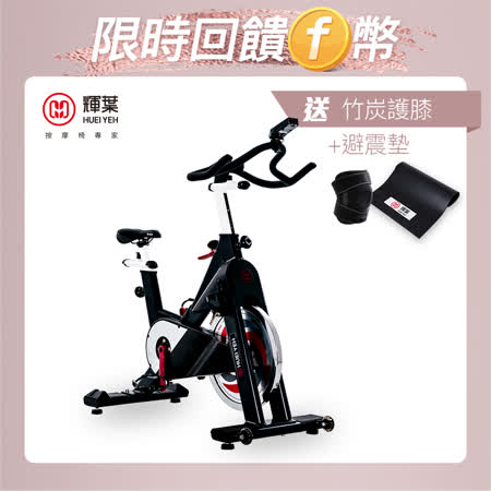 輝葉 商用級20kg
飛輪健身車HY-20150