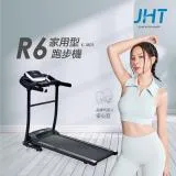 JHT R6家用型電動跑步機 K-1803