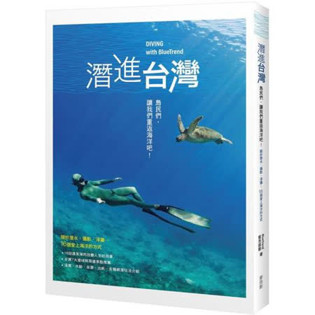 潛進台灣：島民們，讓我們重返海洋吧！關於潛水、攝影、淨灘…16個愛上海洋的方式