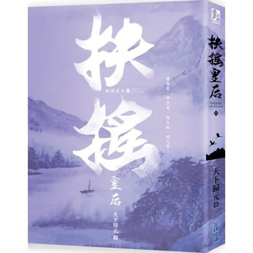 扶搖皇后(四)