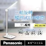 送巧克力豆造型耳機【國際牌Panasonic】觸控式三軸旋轉LED檯燈 HH-LT0608P09 (太空銀)