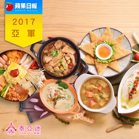 泰亞迷
異國年菜部隊鍋6菜組