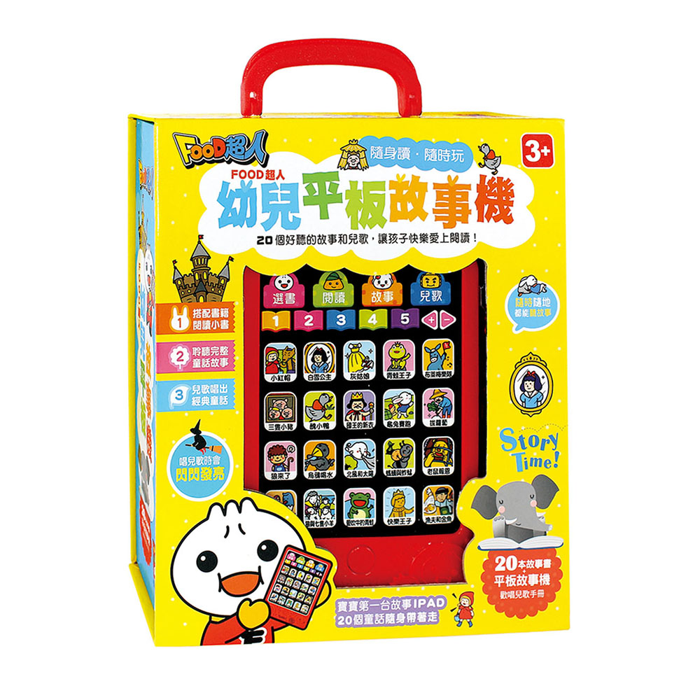 【風車圖書】幼兒平板故事機(套):故事機+20冊小書(購物車)