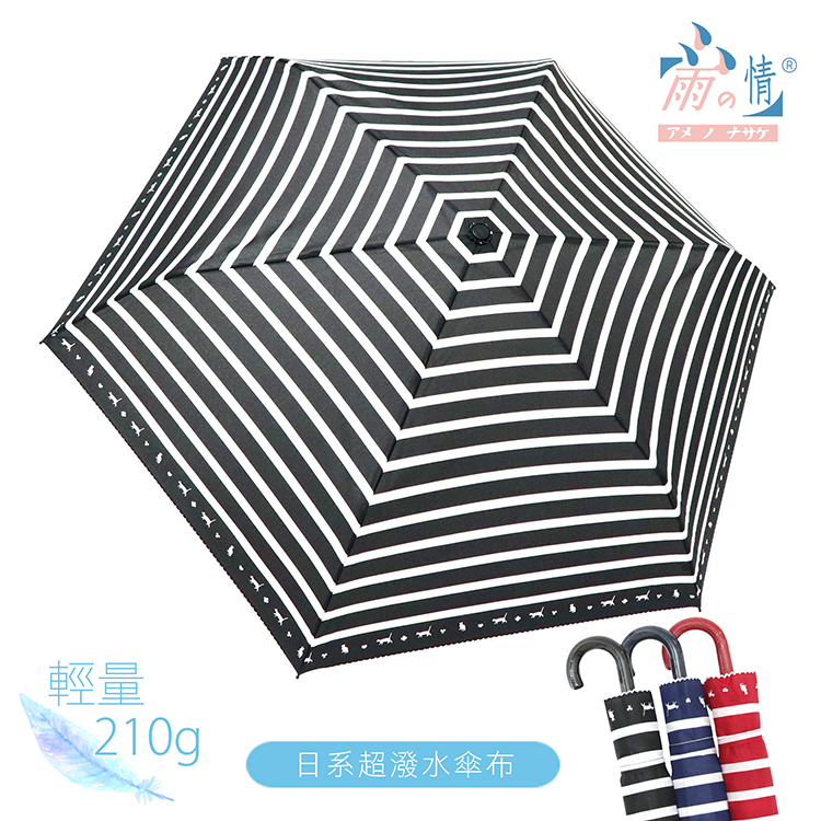 【台灣雨之情】日系三折彎頭防風貓咪傘- 黑白條紋 -輕量/防曬/抗UV/晴雨傘
