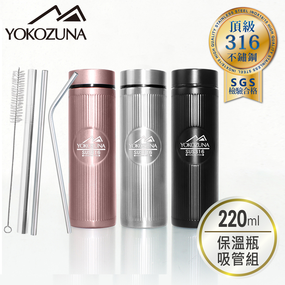 YOKOZUNA 316不鏽鋼輕量保溫杯220ml+316不鏽鋼吸管四件組