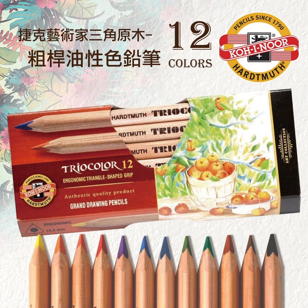 KOH-I-NOOR HARDTMUTH - 3152捷克藝術家三角原木粗桿油性色鉛筆-12色