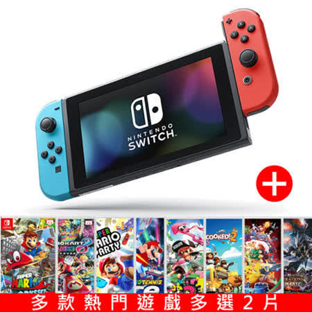 Nintendo Switch 主機
 + 熱門遊戲片8選2