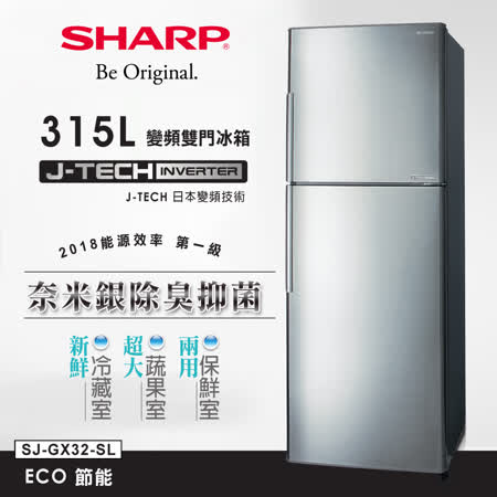 SHARP  315L變頻雙門電冰箱