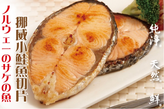 【海撰嚴選】挪威小鮭魚切片500g