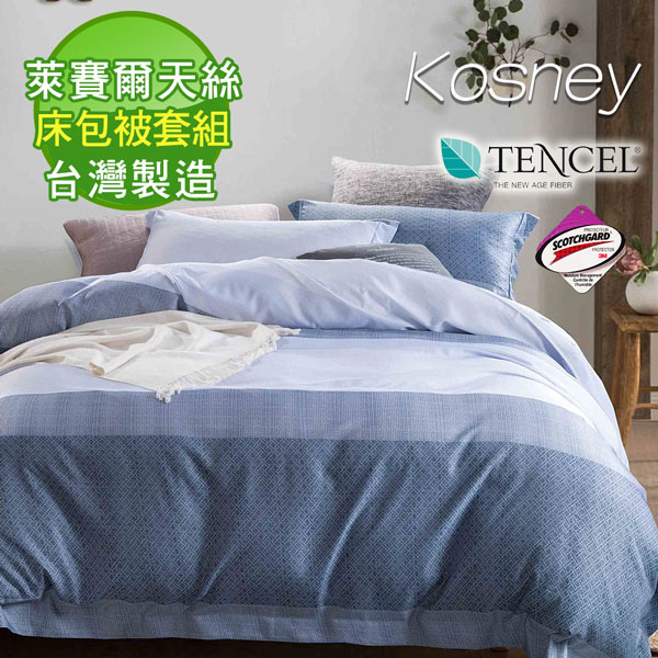 《KOSNEY 摩卡蘭》吸濕排汗萊賽爾雙人天絲床包被套組台灣製