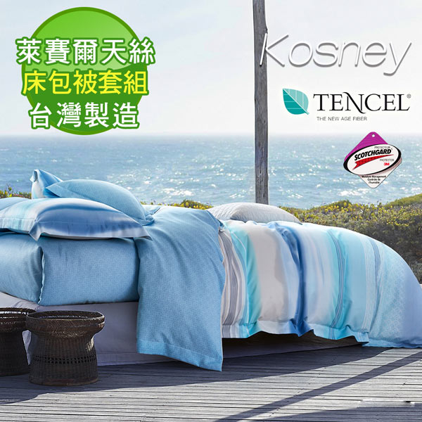 《KOSNEY 遙知》吸濕排汗萊賽爾加大天絲床包被套組台灣製