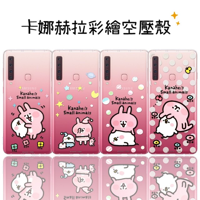 【卡娜赫拉】三星 Samsung Galaxy A9 (2018) 防摔氣墊空壓保護套