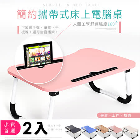 Style 
攜帶式摺疊電腦桌