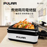 POLAR 普樂煮烤兩用電烤盤PL-1532