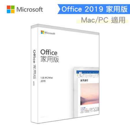 Microsoft Office 2019 
中文 家用版盒裝