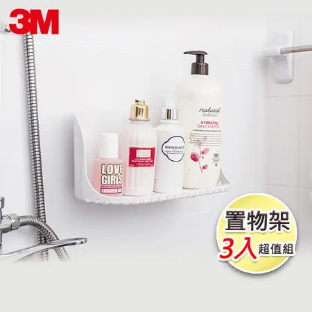 3M 無痕浴室防水收納-置物架3入超值組