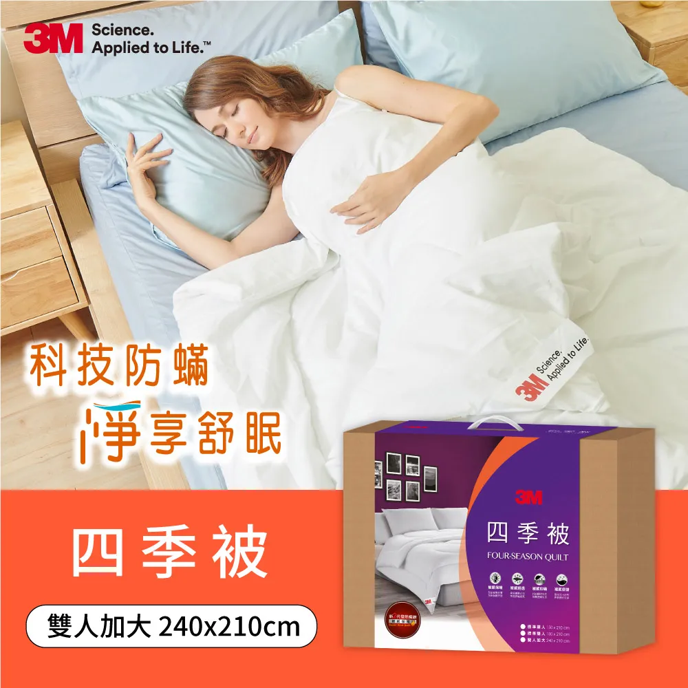 3M 新2代發熱纖維可水洗四季被NZ250(雙人加大8x7)