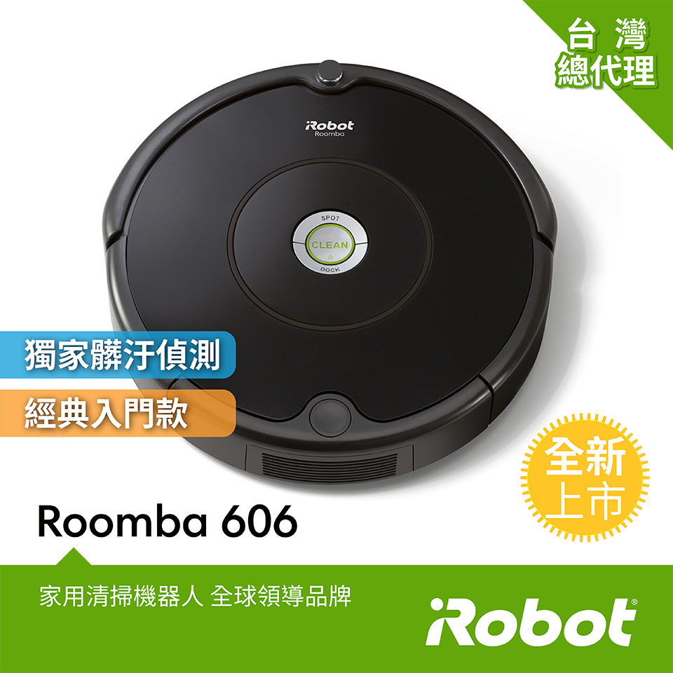 美國iRobot Roomba 606掃地機器人 總代理保固1+1年