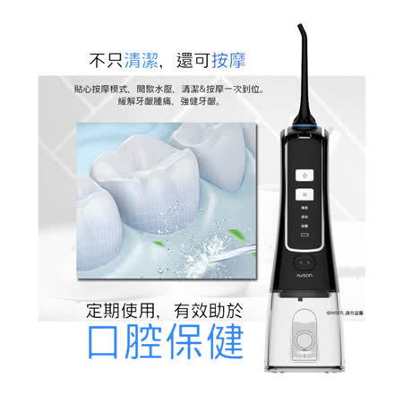 【日本AWSON歐森】USB充電式健康沖牙機/洗牙機(AW-2100)個人/旅行