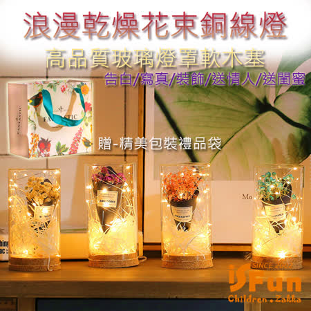 iSFun
浪漫乾燥花玻璃燈