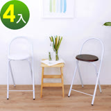 【環球】鋼管高背(木製椅座)折疊椅/吧台椅/高腳椅/餐椅(二色可選)-4入/組