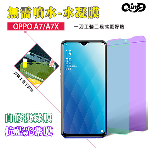 QinD OPPO AX7/A7 抗藍光水凝膜(前紫膜+後綠膜)