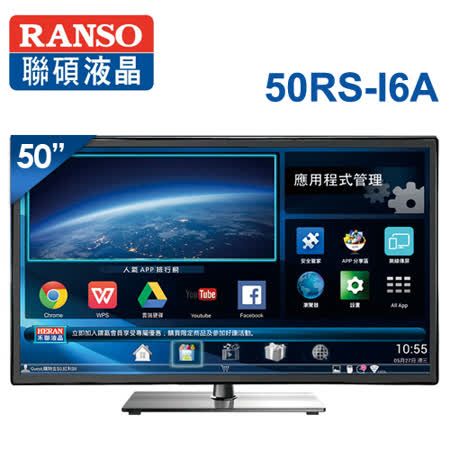 RANSO聯碩 50型
智慧聯網液晶顯示器